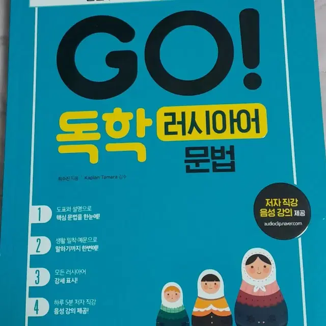 GO 러시아어 교재 2권 일괄로  판매 합니다