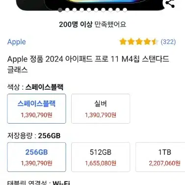 어이패드 프로 11 M4 256GB 판매