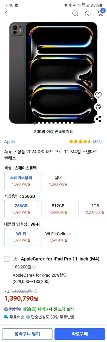 어이패드 프로 11 M4 256GB 판매