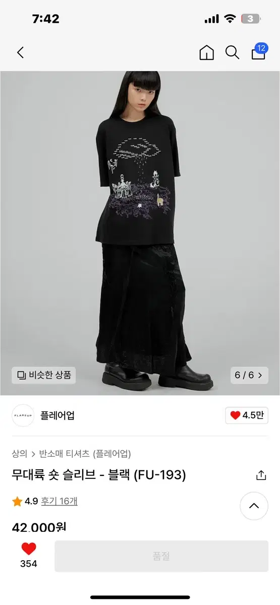 플레어업 flareup T-shirt 무대륙 숏 슬리브