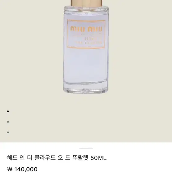 미우미우 향수 헤드 인 더 클라우드 50ml