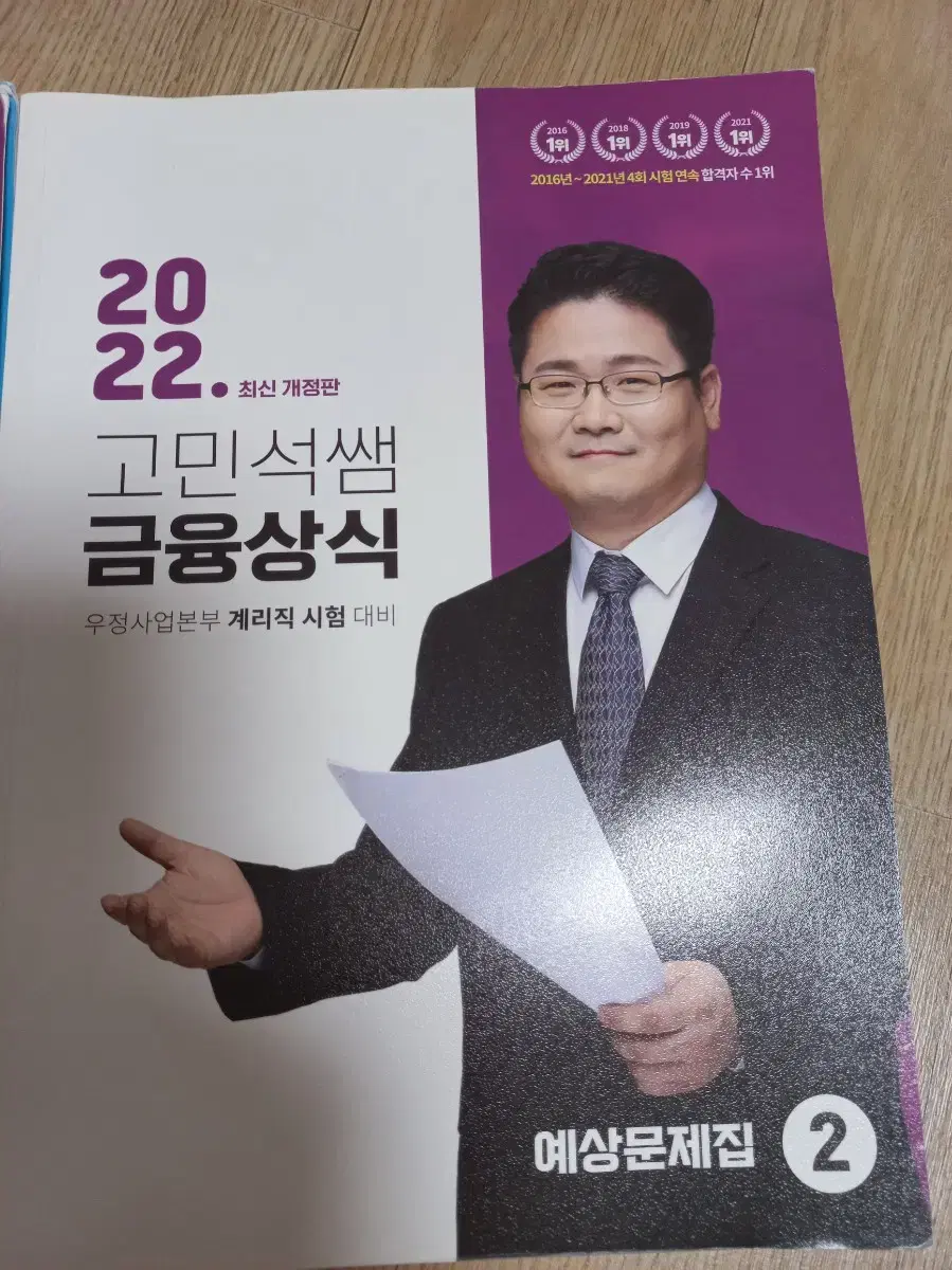 2022년 고민석쌤 금융상식