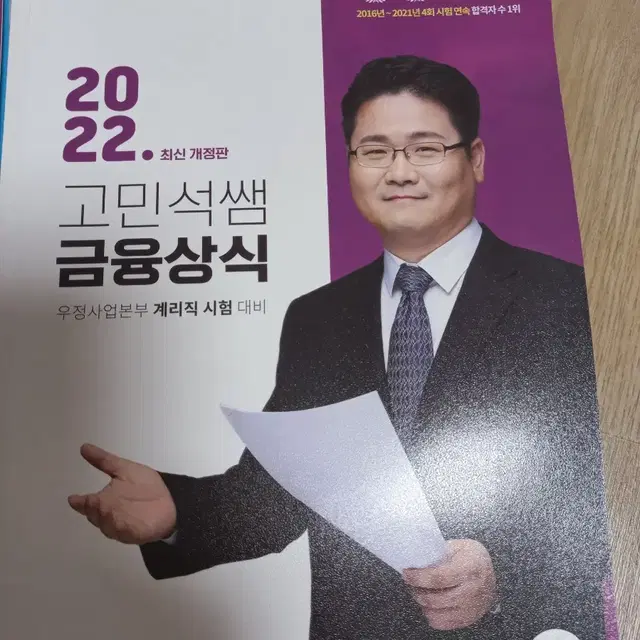 2022년 고민석쌤 금융상식