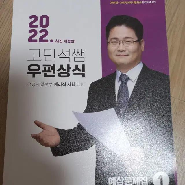 2022 고민석쌤 우편상식