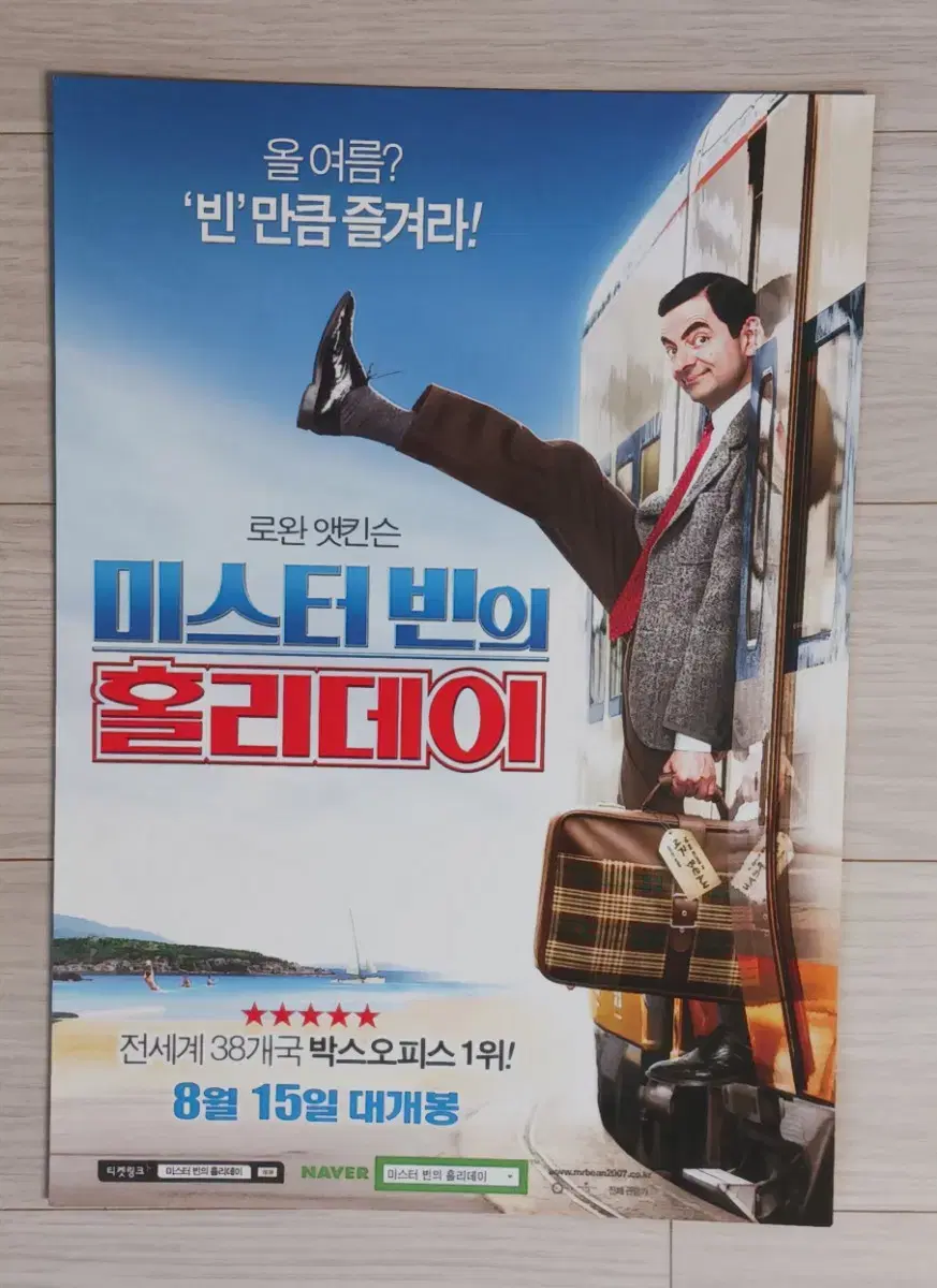 로완앳킨슨 미스터빈의홀리데이(2007년)