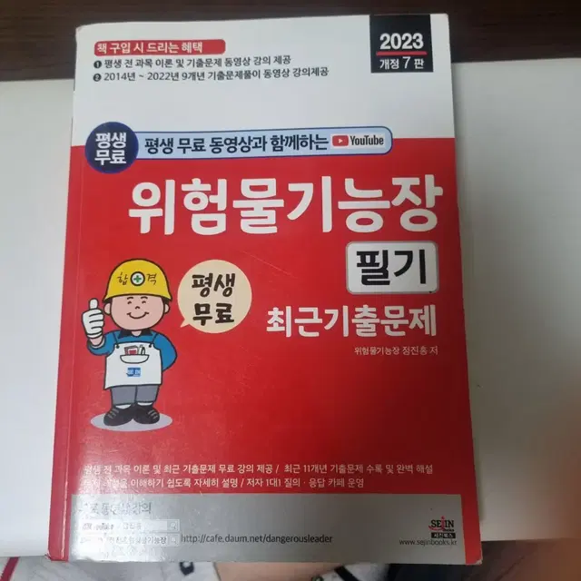 위험물기능장 필기책 팝니다