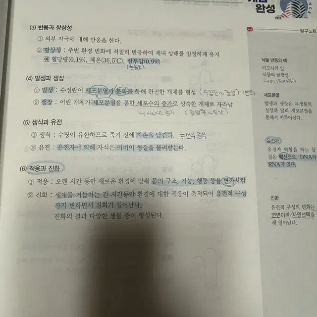 메가스터디 백호 생명과학1 개념완성 2024ver