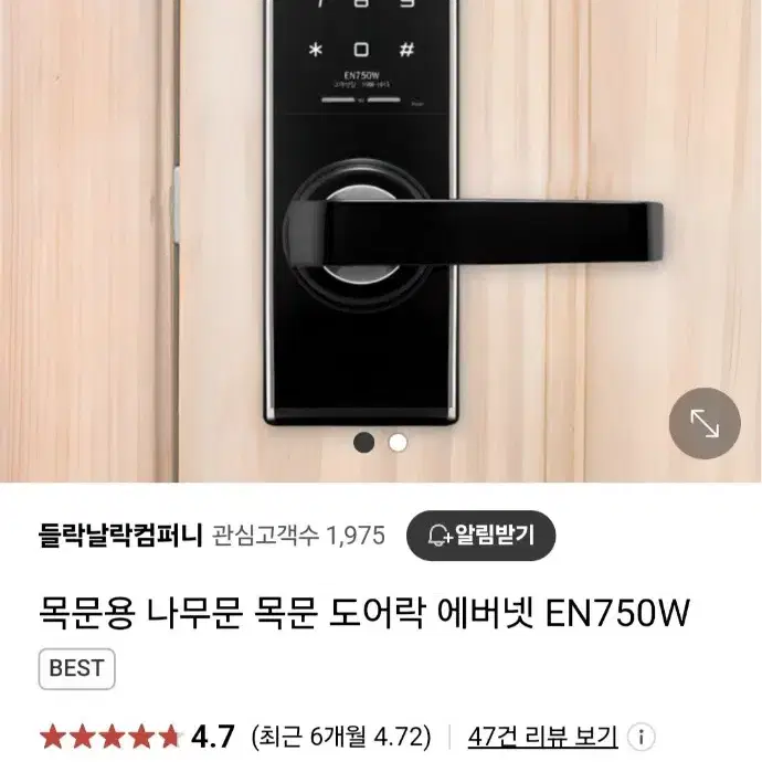 에버넷 EN750W 목문용디지털도어락