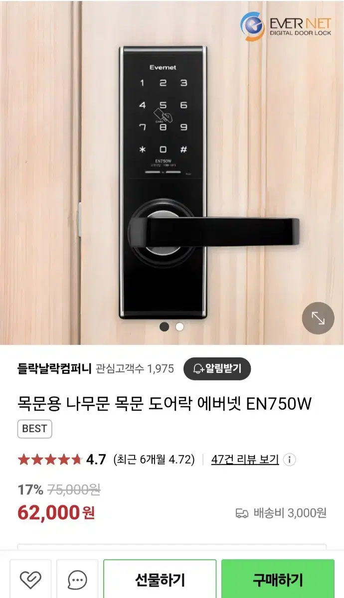 에버넷 EN750W 목문용디지털도어락