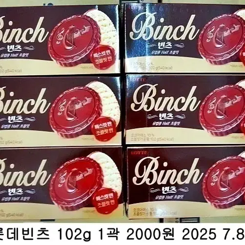 롯데빈츠 102g 1곽