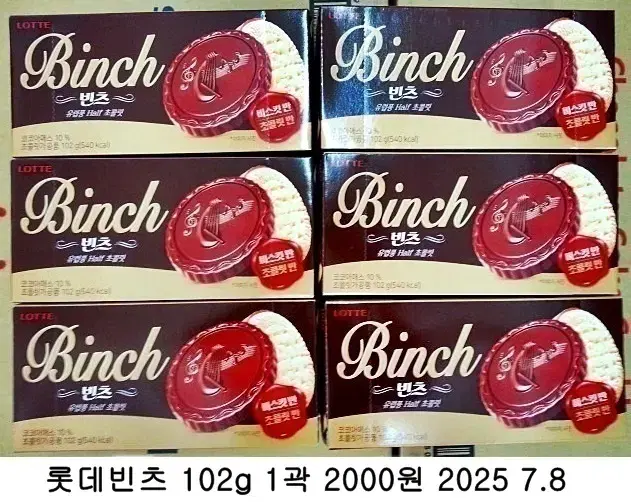 롯데빈츠 102g 1곽