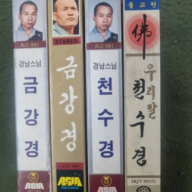 금강경 천수경 테이프