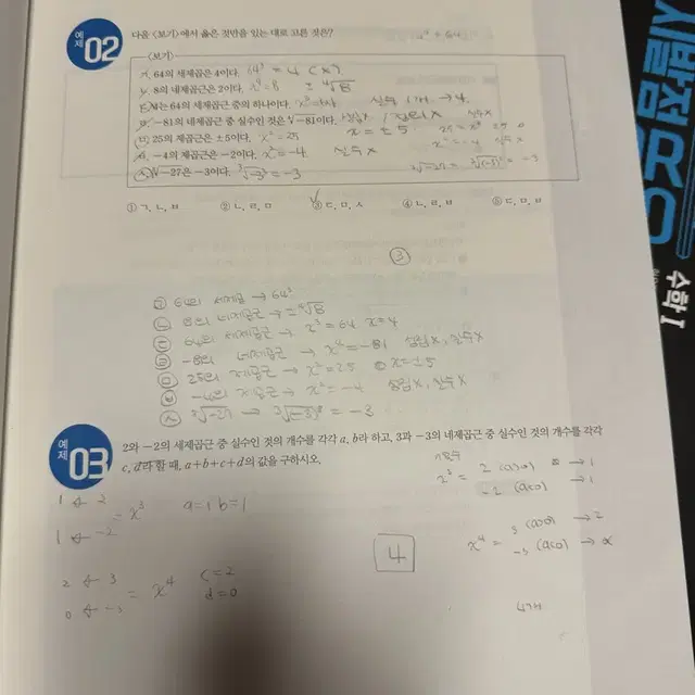 현우진 시발점 수학1 + 워크북