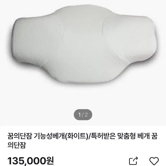 꿈의단잠 특허 받은 기능성 맞춤형 베개