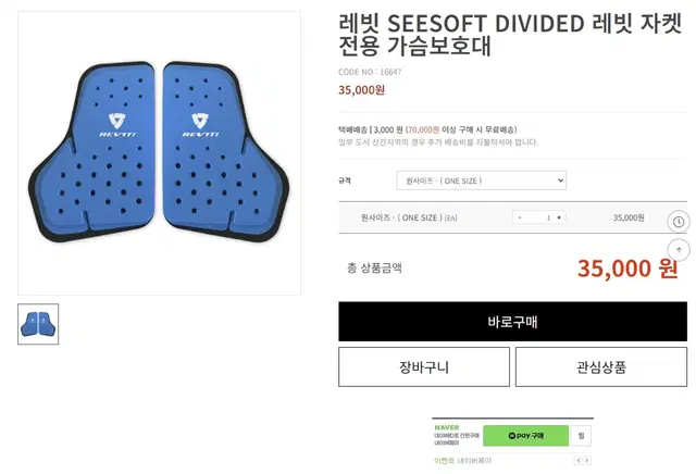 레빗 seesoft 가슴보호대