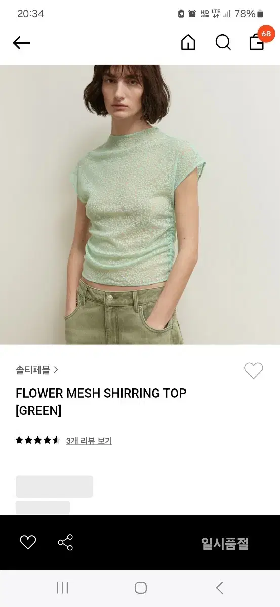 솔티페블 FLOWER MESH STIRRING TOP GREEN