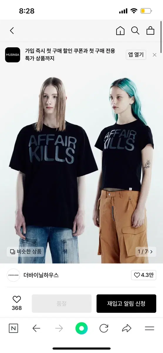 더바이닐하우스 AFFAIR KILLS TEE BLACK S사이즈