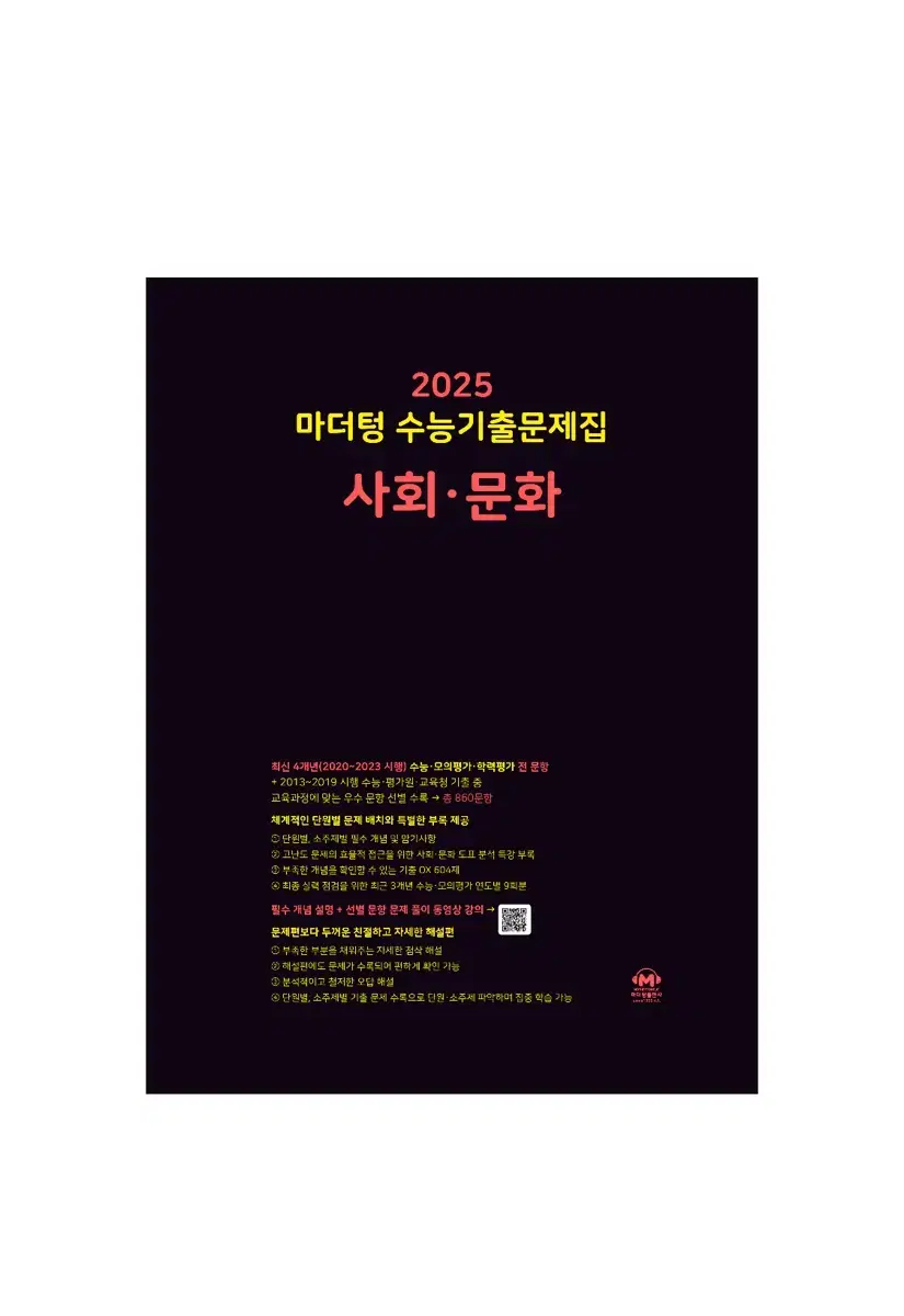 2025 마더텅 사문(택배비 포함)