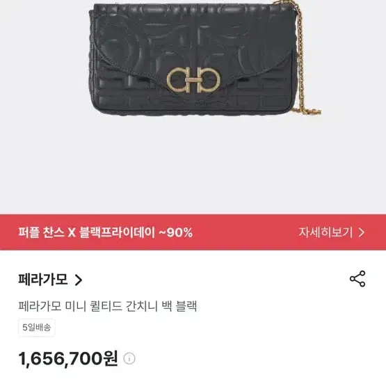 페라가모 퀼팅 간치니 미니백