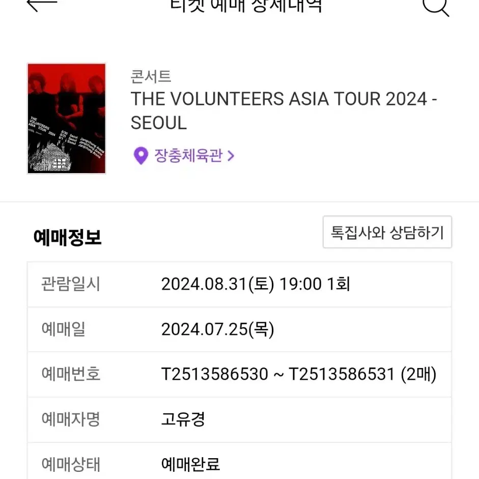 the volunteers 8/31 스탠딩c구역 원가이하 양도