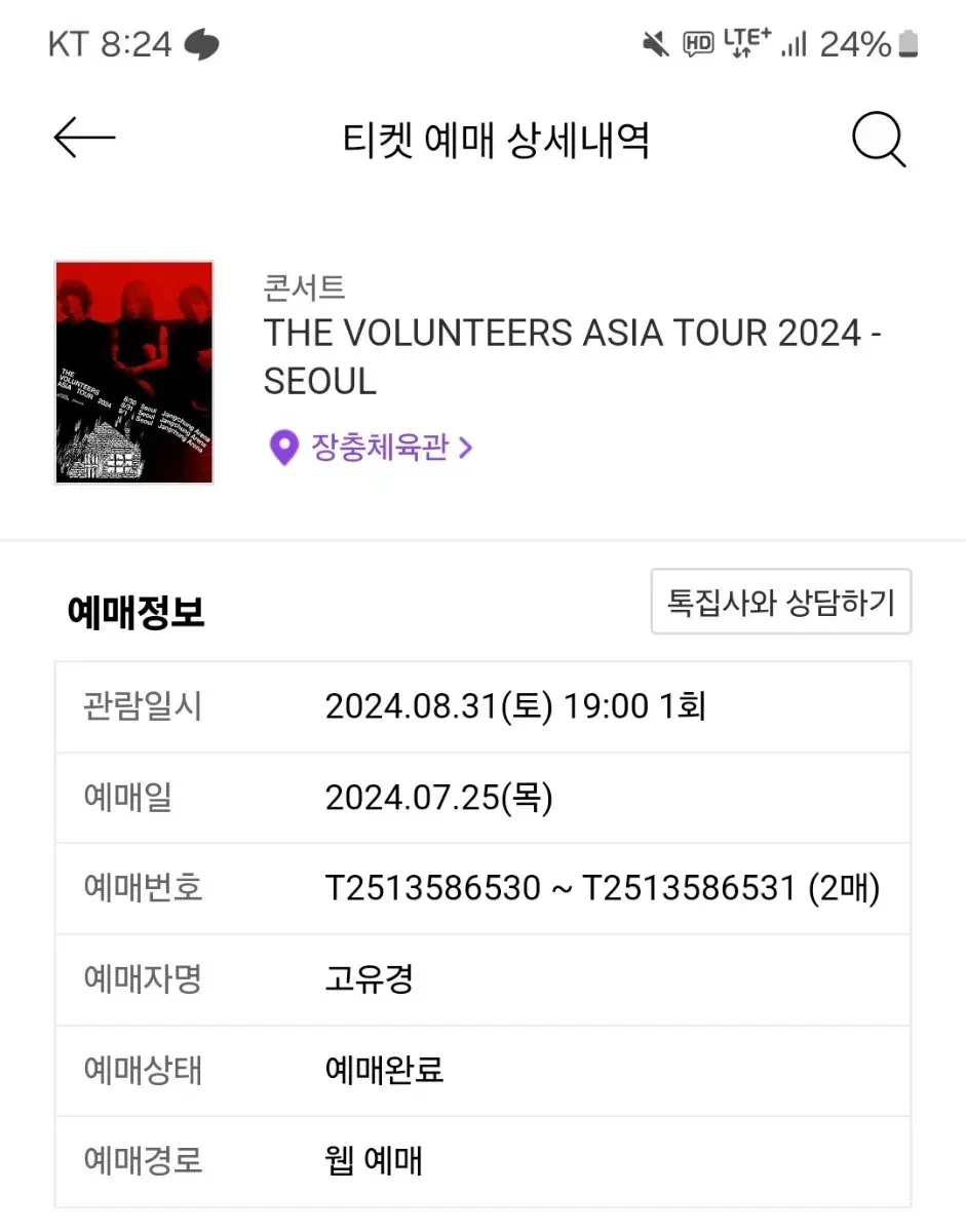 the volunteers 8/31 스탠딩c구역 원가이하 양도