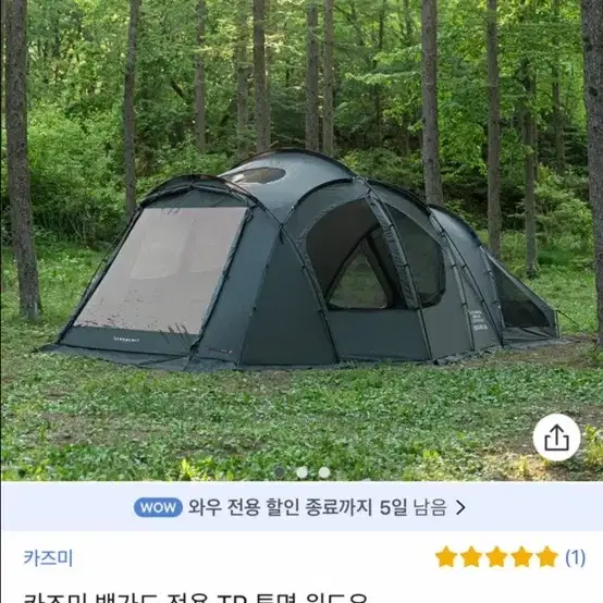 카즈미 뱅가드 판매합니다