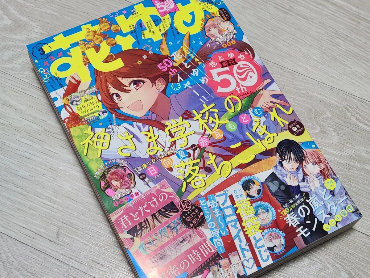 Hanato Yume No. 3 January 20, 2024 unsealed Sells