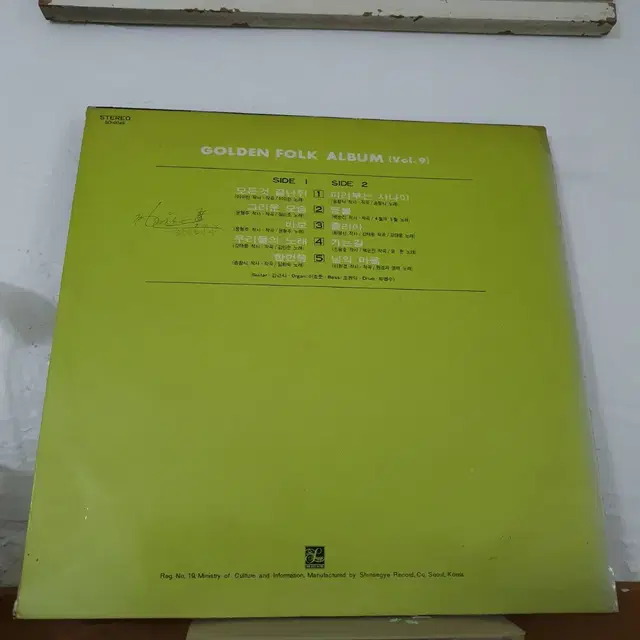 골든포크앨범 vol.9집 LP 1974  정미조.현경과영애.김인순