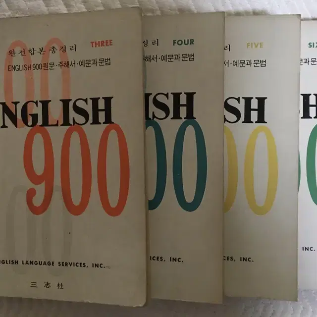 삼지사 English 900