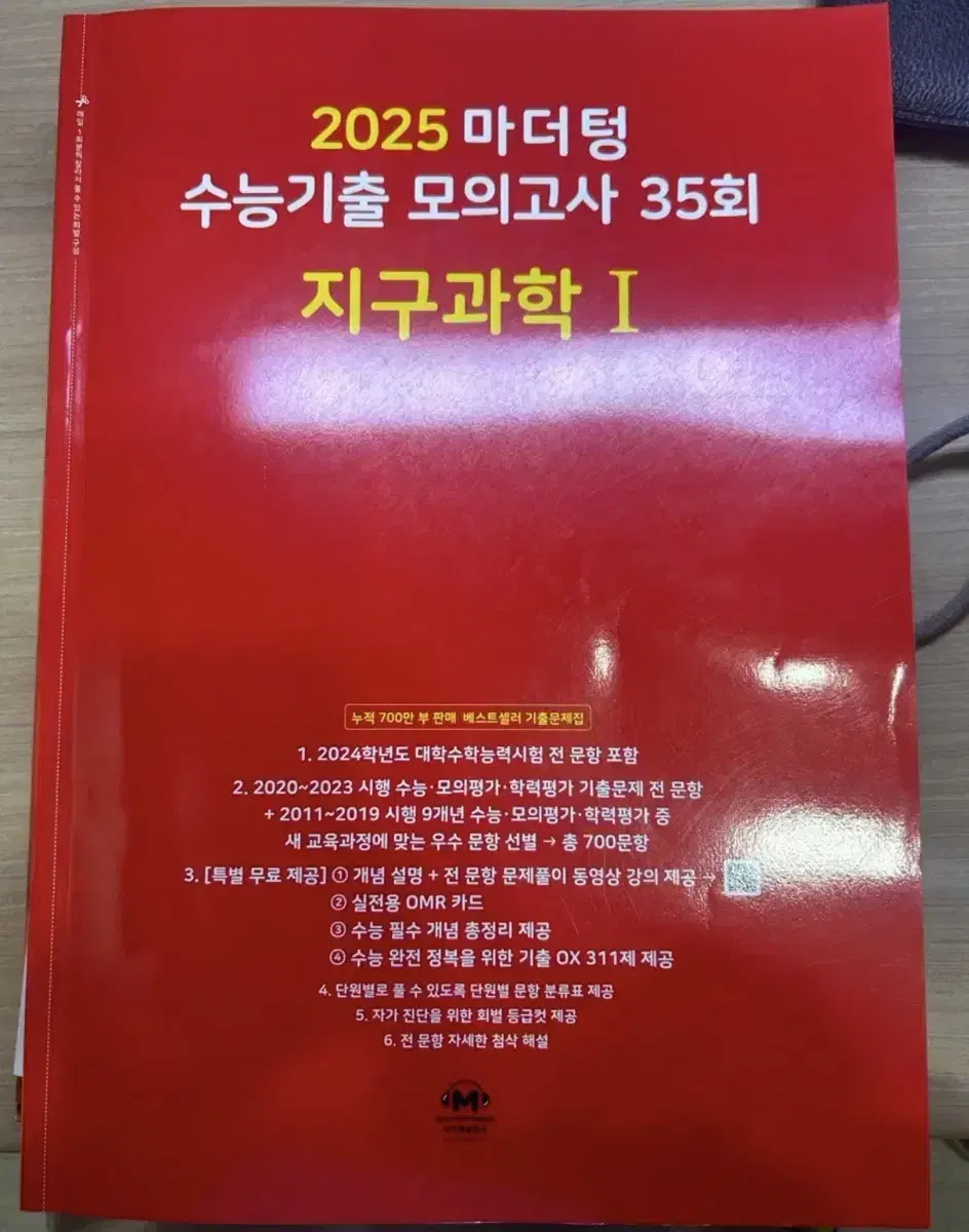 마더텅( 빨강) 모의고사 지구과학