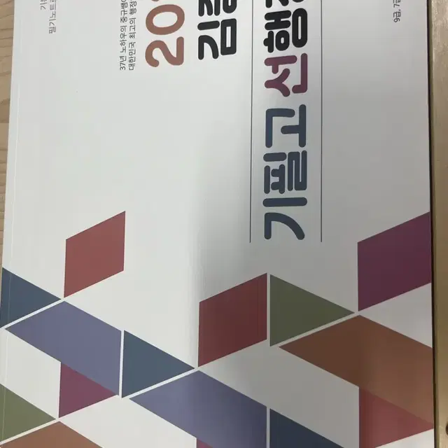 김중규 기필고 공무원 공단기 공시생 수험서 김중규 필기노트