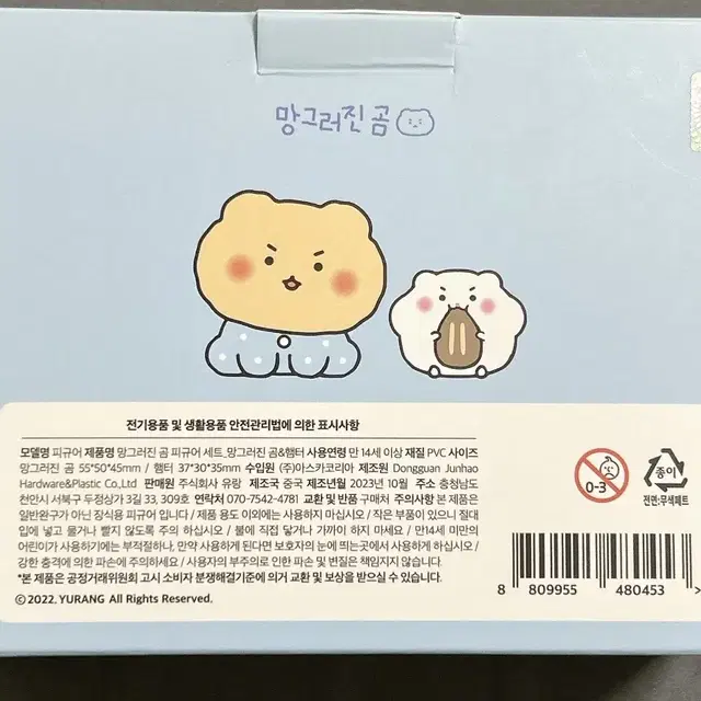 망그러진곰 햄터 피규어