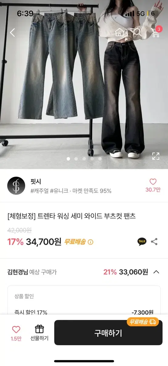 에이블리 부츠컷 청바지 ( 급처 )