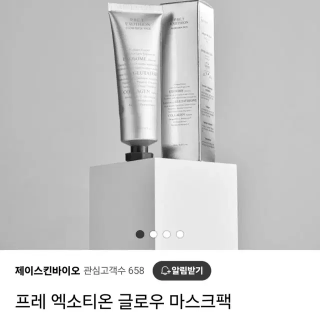 프레 엑소티온 글로우 마스크팩