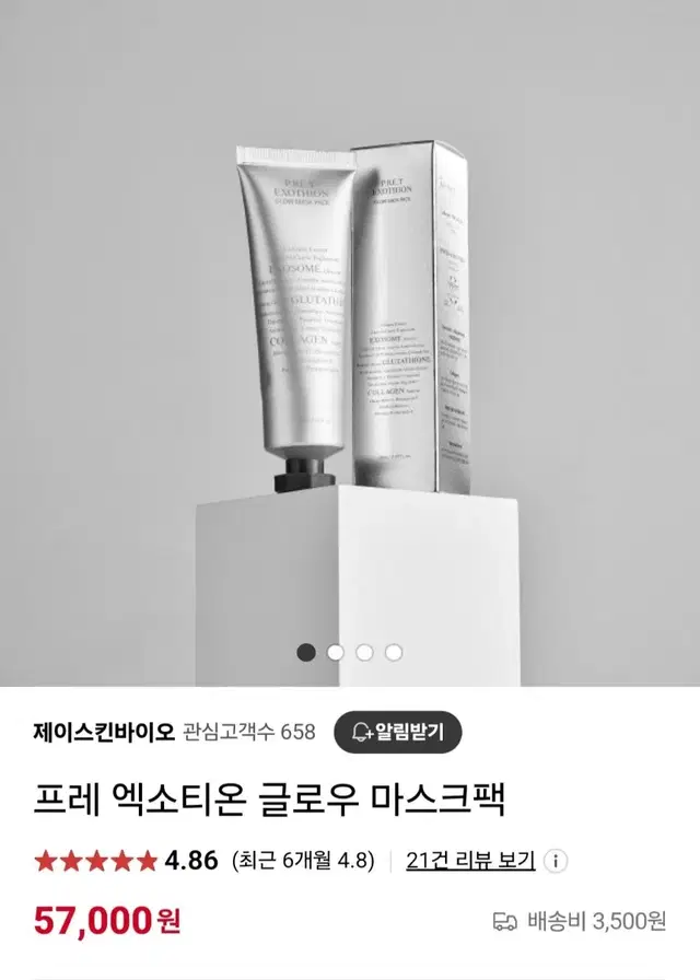 프레 엑소티온 글로우 마스크팩