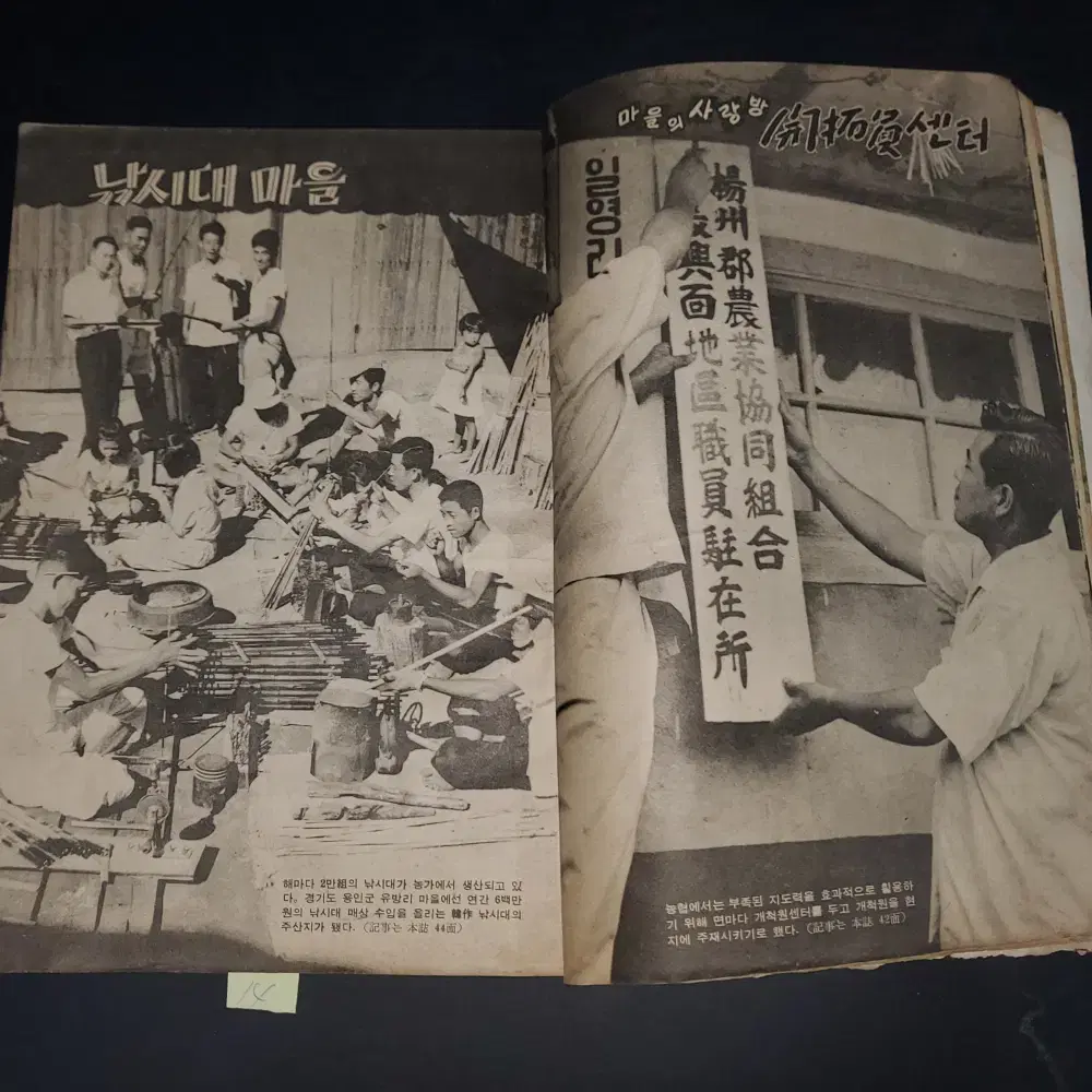 60년대 잡지 . 1965년 새농민 잡지