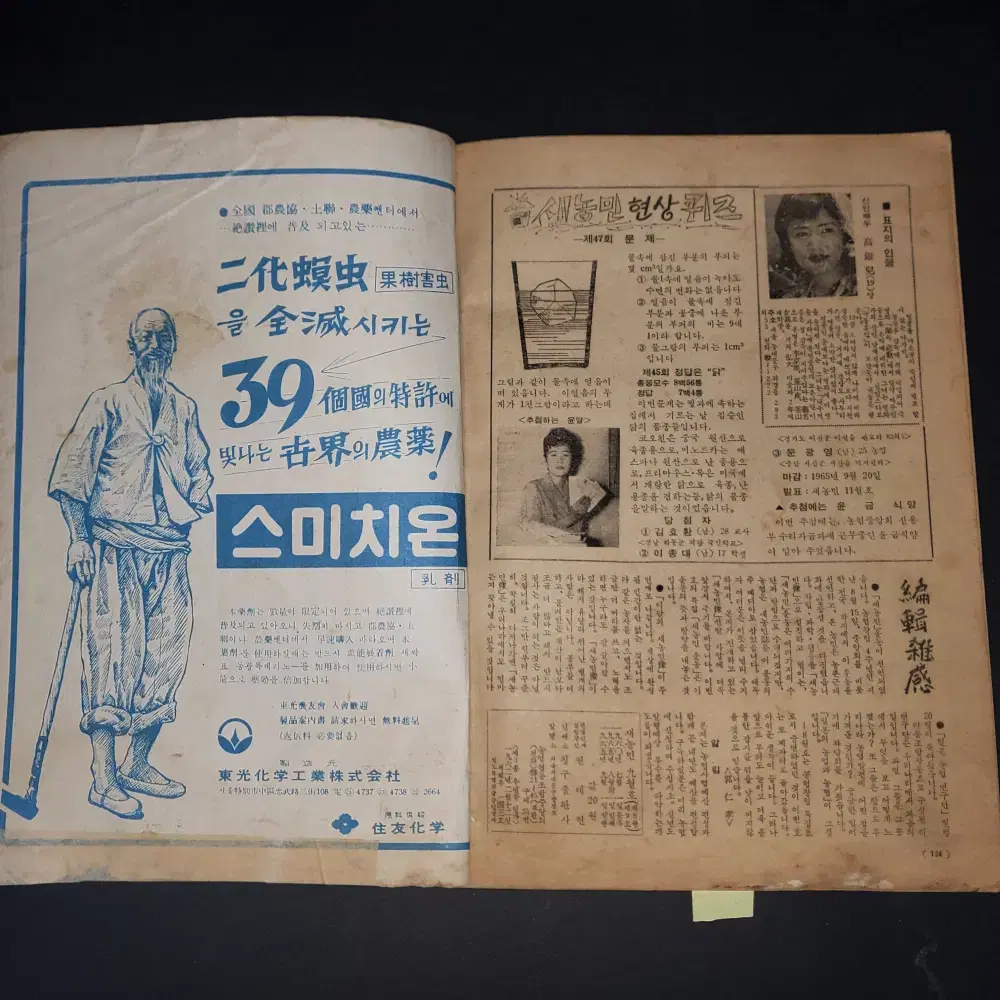 60년대 잡지 . 1965년 새농민 잡지