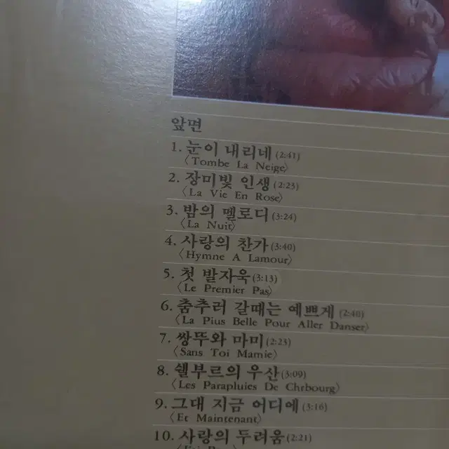 (미개봉 LP)샹숑 30년