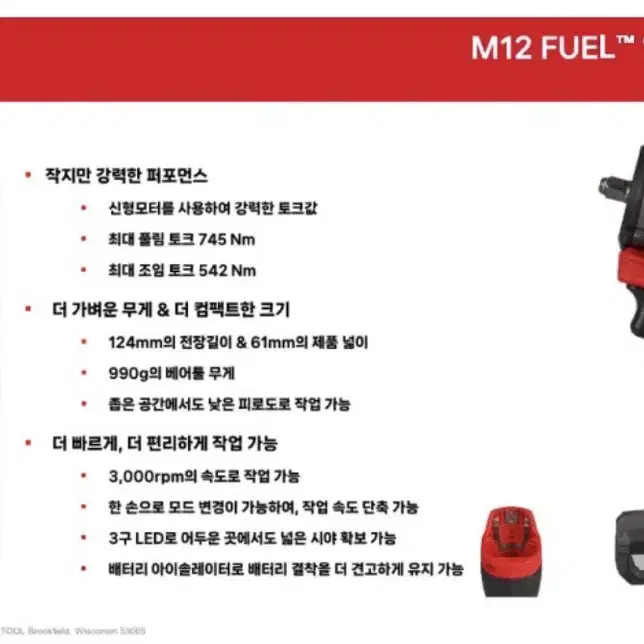 밀워키 공구 충전임팩트렌치 III 12V M12 FIW2F12-5252X