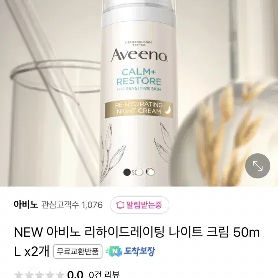 NEW 아비노 리하이드레이팅 나이트 크림 50mL