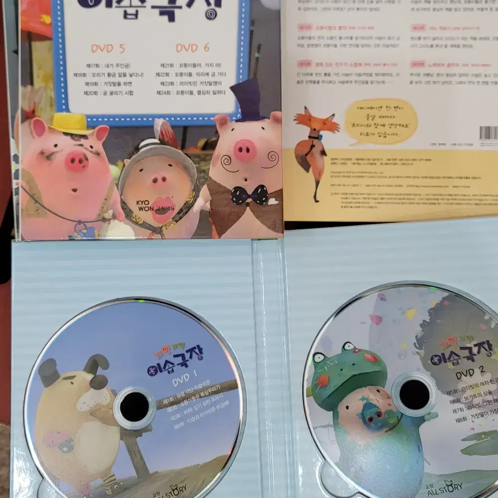 꼬잉꼬잉 이솝극장과 철학동화 교원올스토리 총CD 10장 세트 동화책