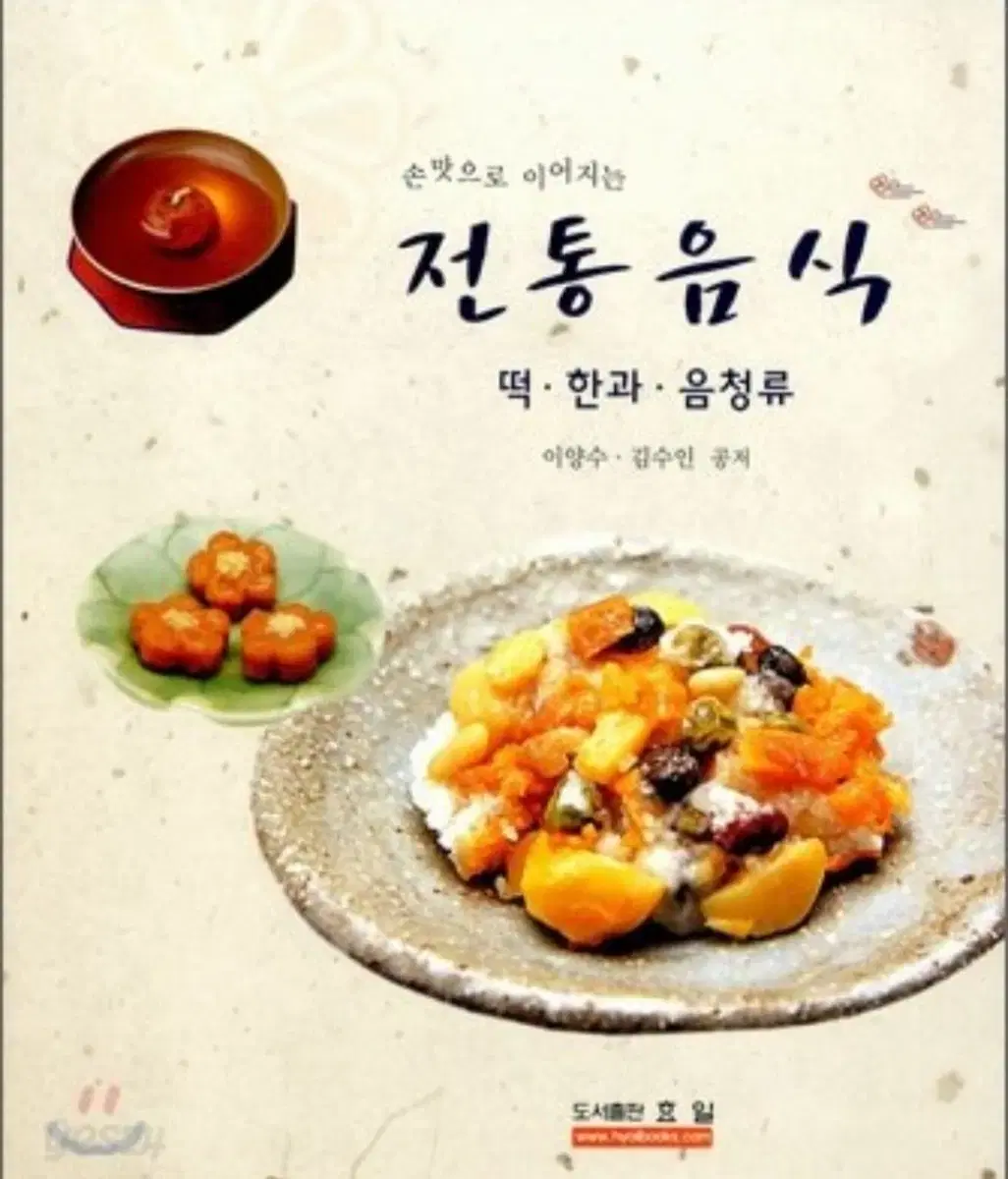 대학교재 손맛으로 이어지는 전통음식