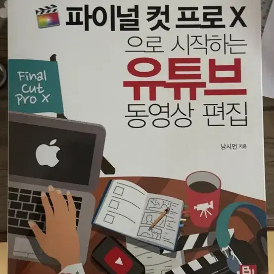 파이널 컷 프로X