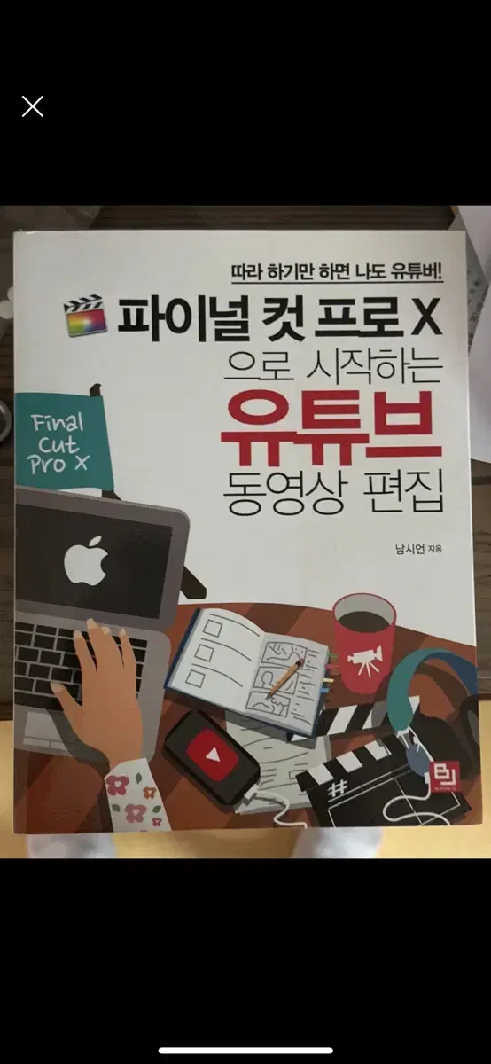 파이널 컷 프로X