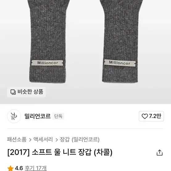 밀리언코르 울 장갑 털장갑 글로브 블랙 새상품