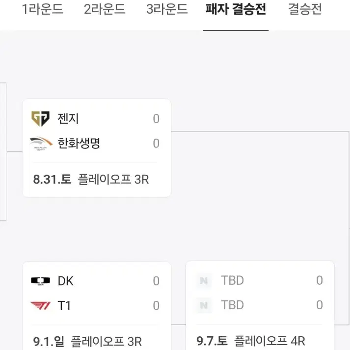 LCK 서머 PO 패자조 9/1일 2장 대리티켓팅