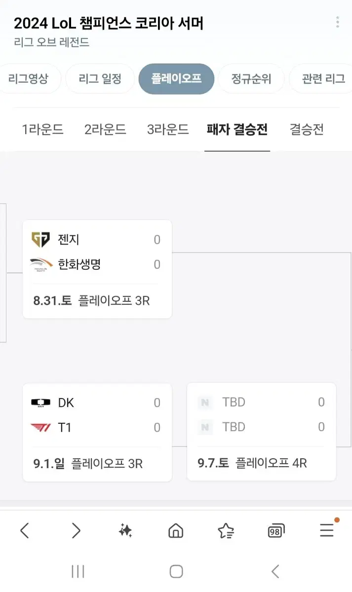 LCK 서머 PO 패자조 9/1일 2장 대리티켓팅