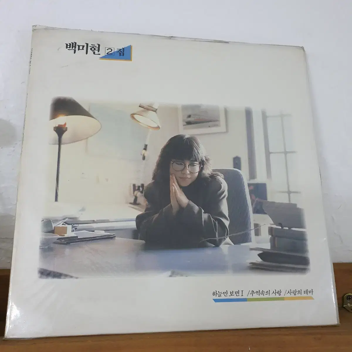 미개봉   백미현2집 LP  1989    하늘만보면