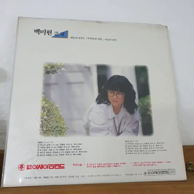 미개봉   백미현2집 LP  1989    하늘만보면