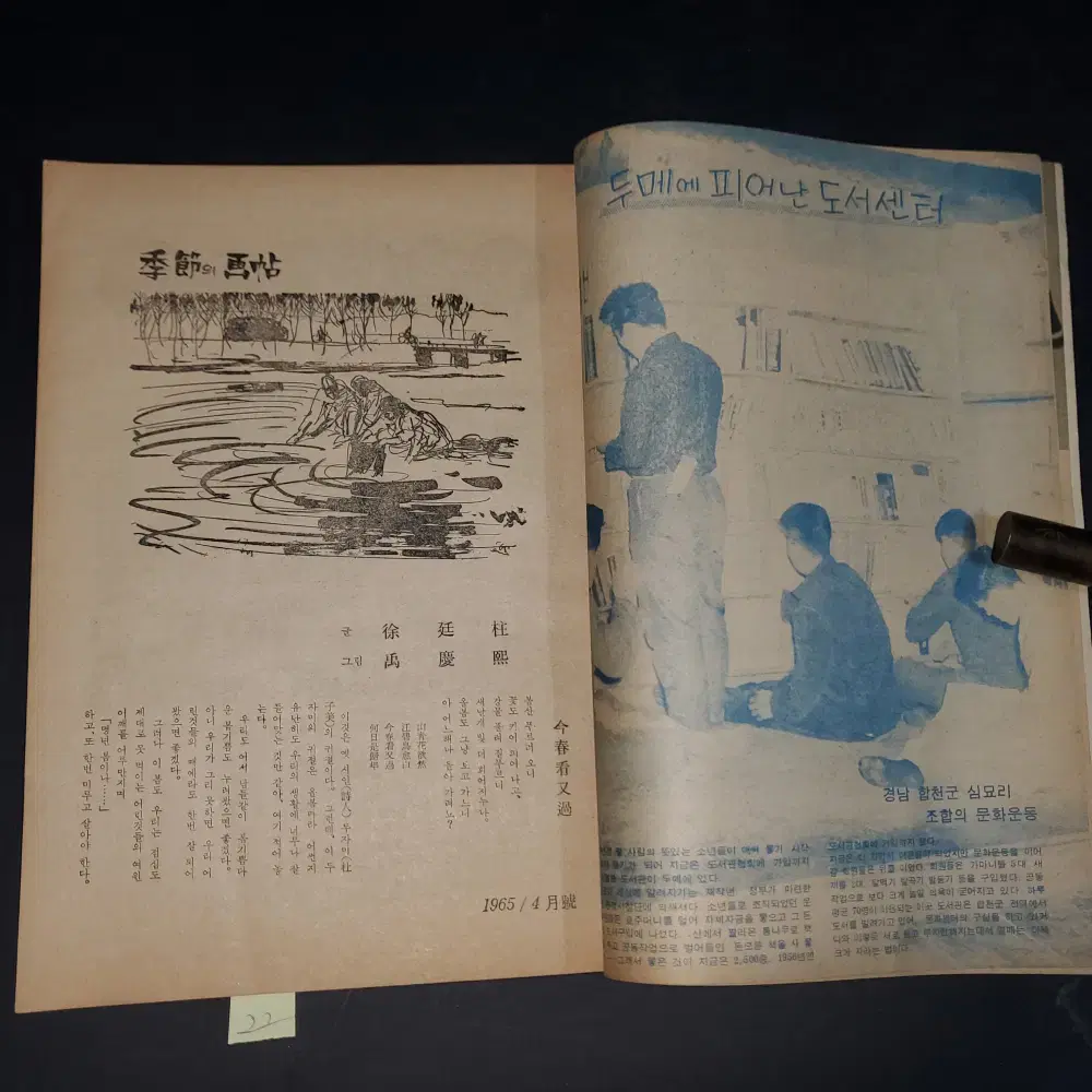 60년대 잡지 . 1965년 4월호 새농민 잡지